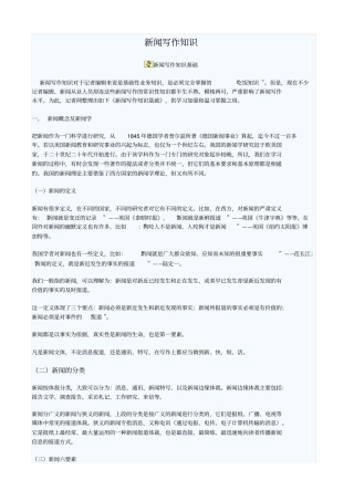 新闻写作知识笔记整理