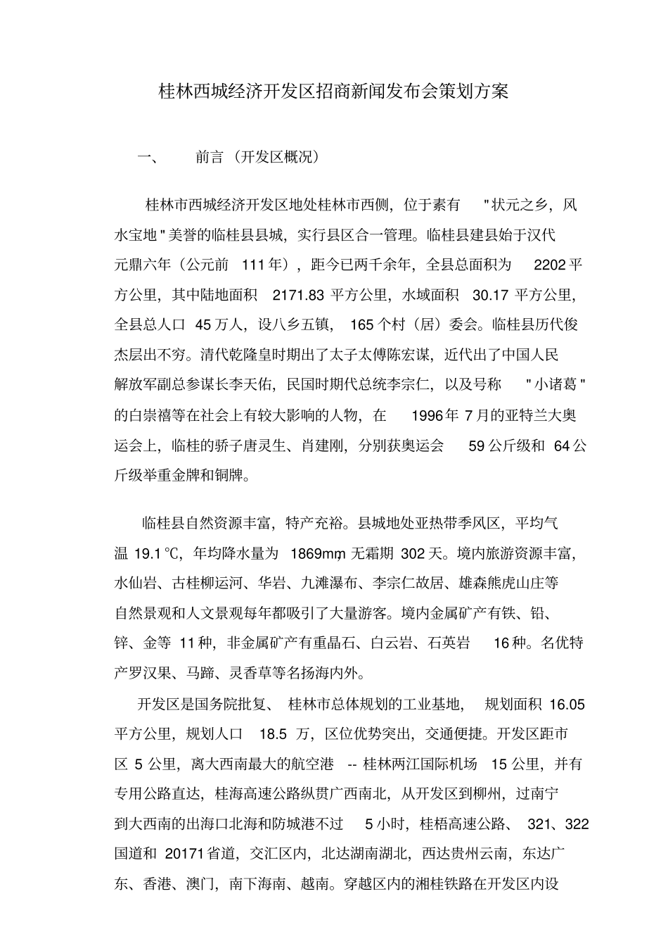 新闻发布会策划书_第1页