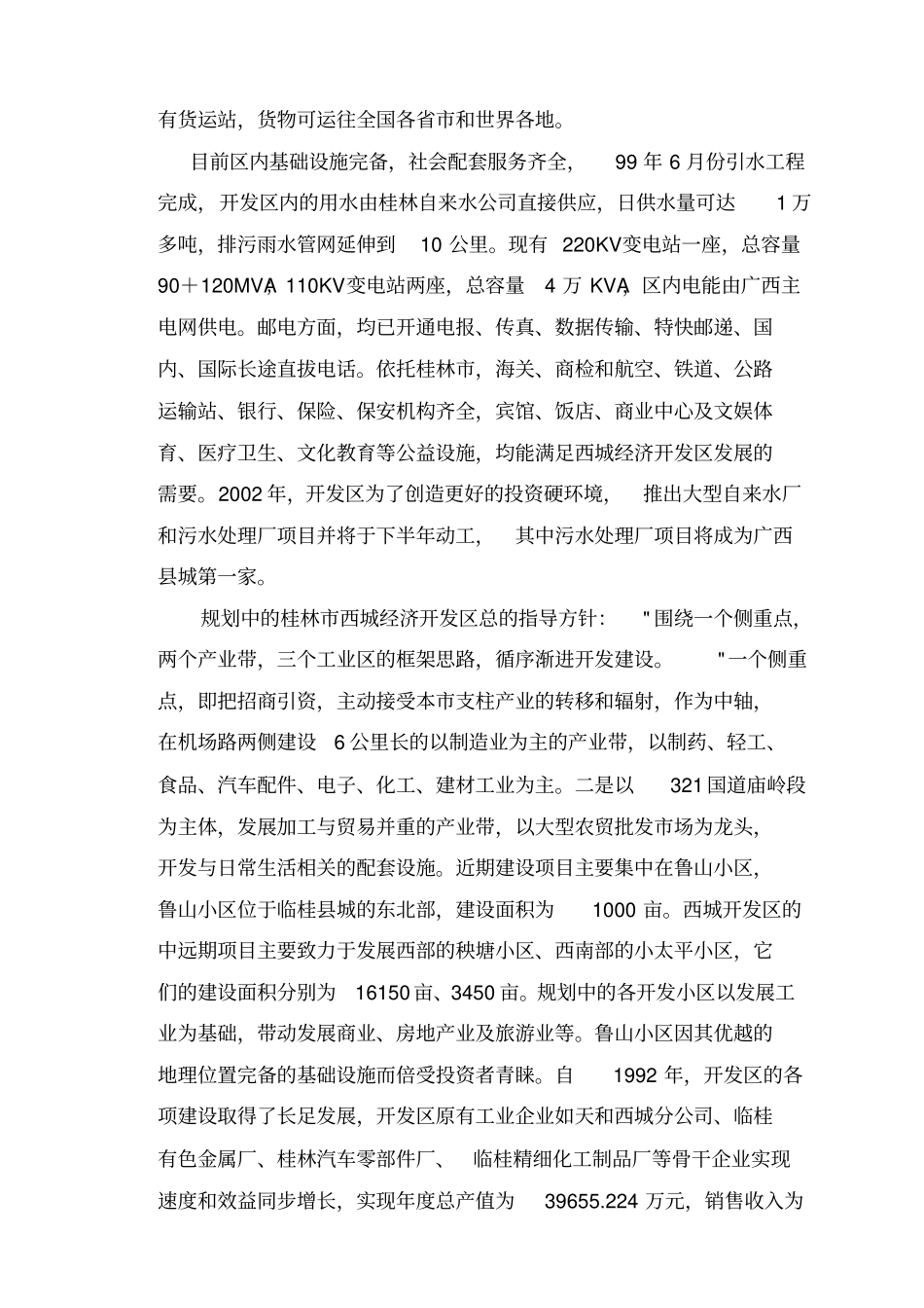 新闻发布会策划书_第2页