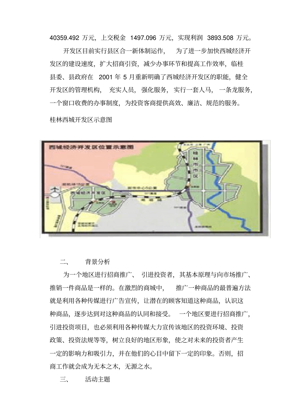 新闻发布会策划书_第3页