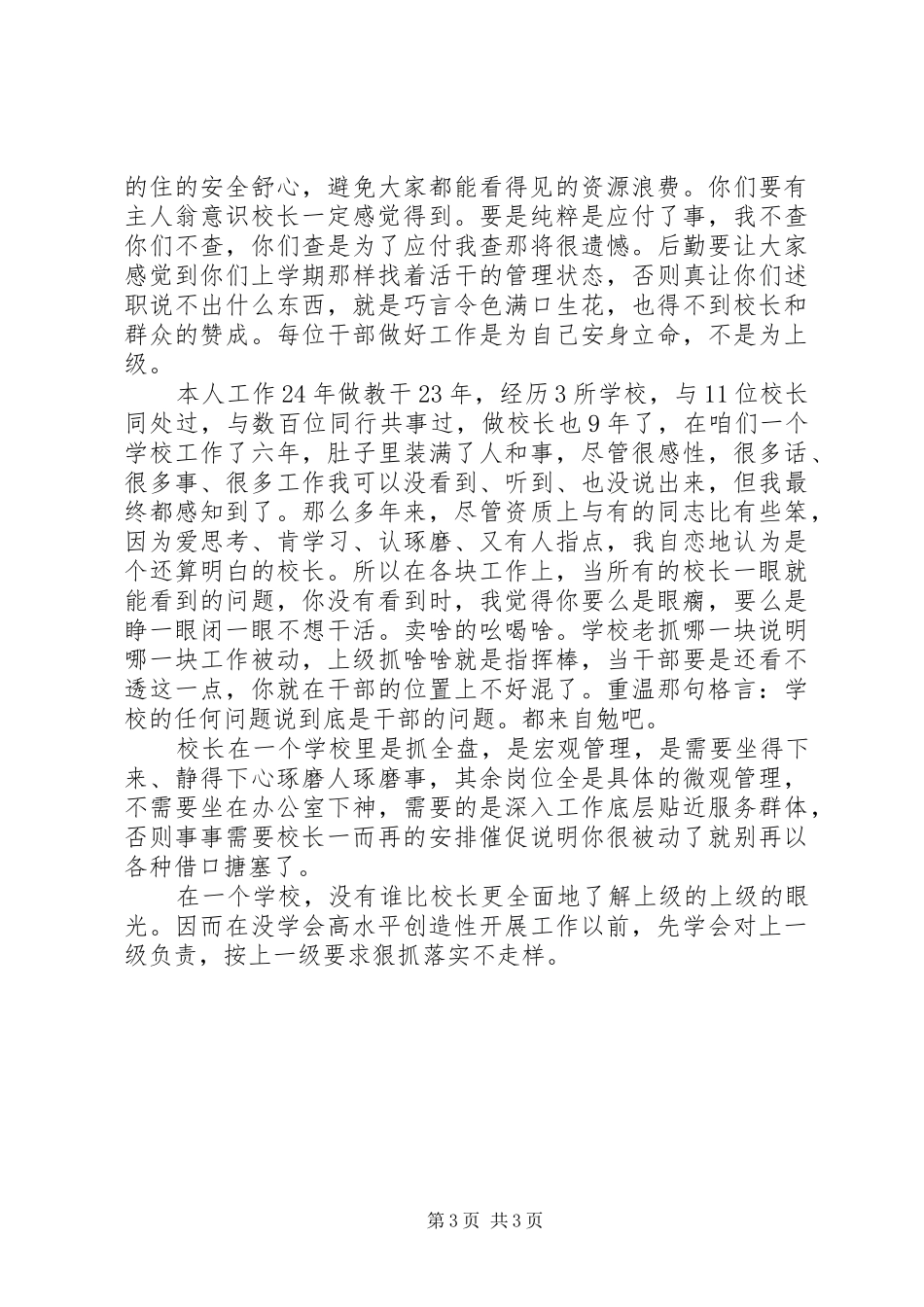 职校校长在全体职工大会上的讲话发言稿 (2)_第3页