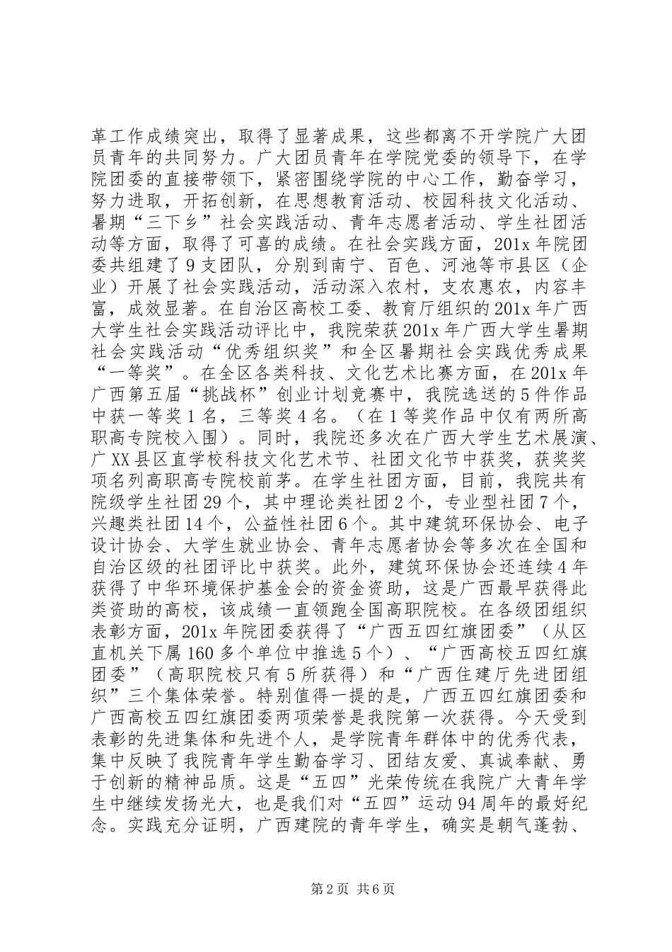 XX年度公司“五四”表彰大会讲话发言稿 (2)_第2页