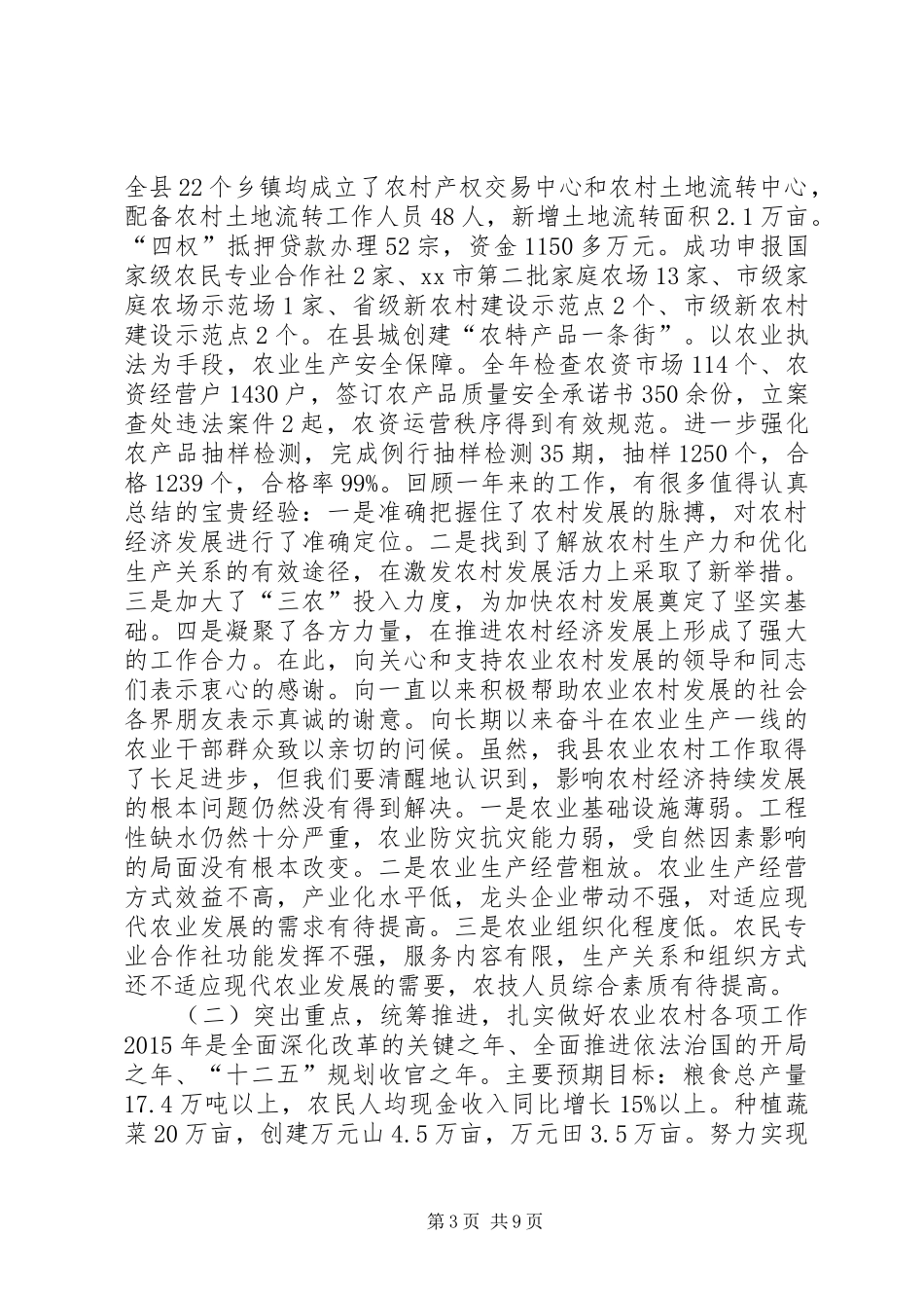 XX年全县农业农村和扶贫开发工作会议讲话发言稿_第3页