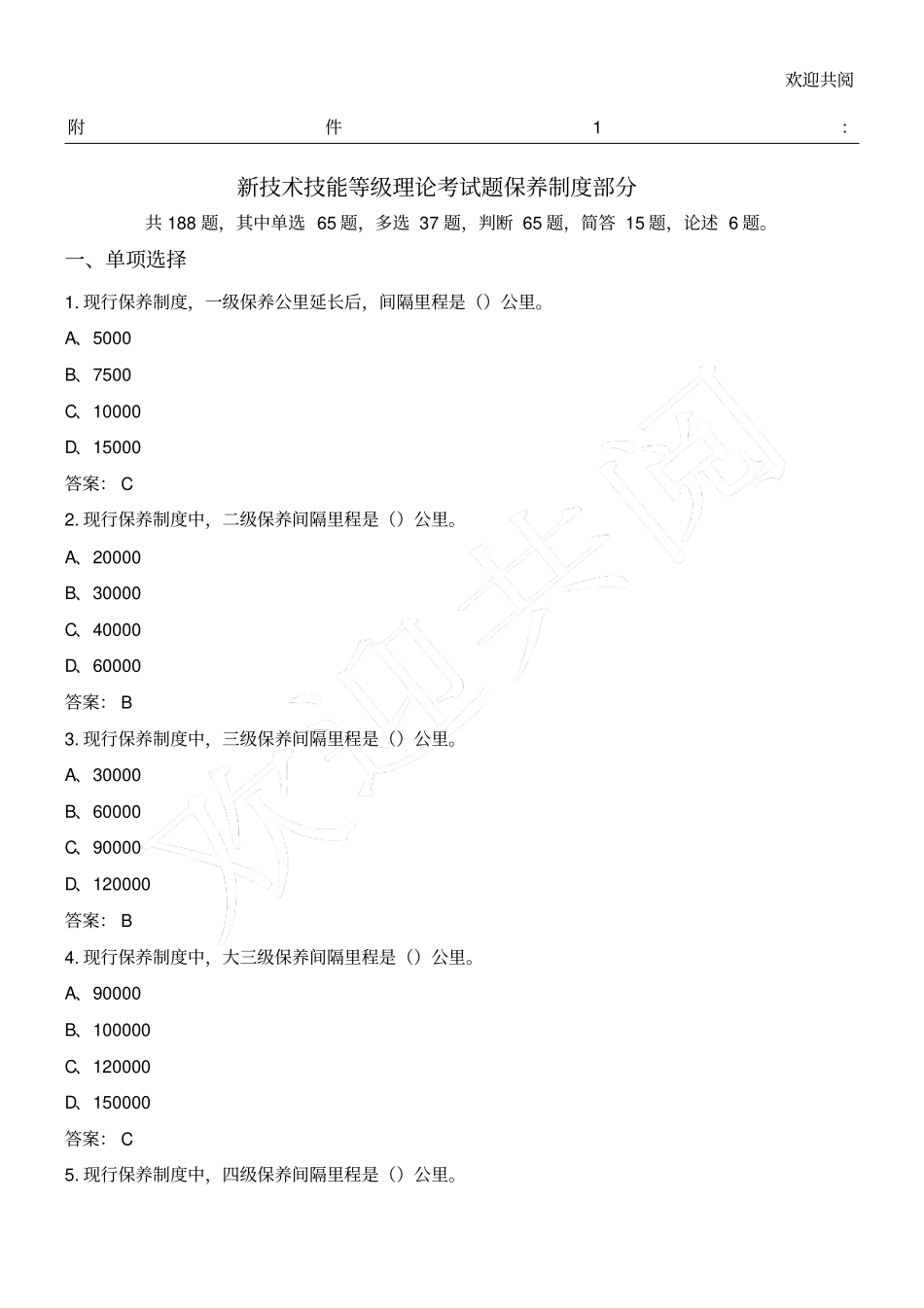 新车新技术保养制度_第1页