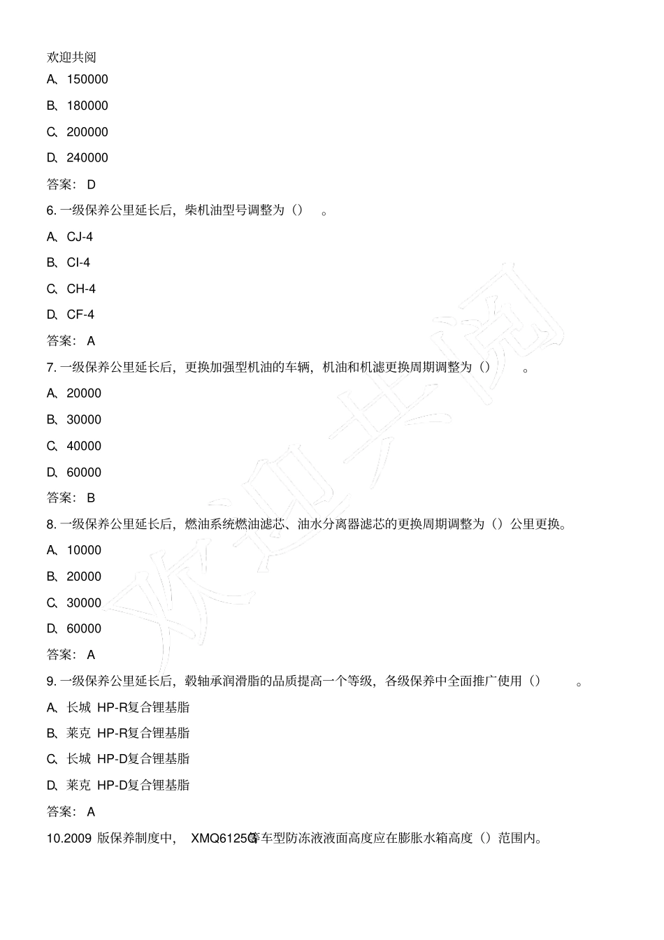新车新技术保养制度_第2页