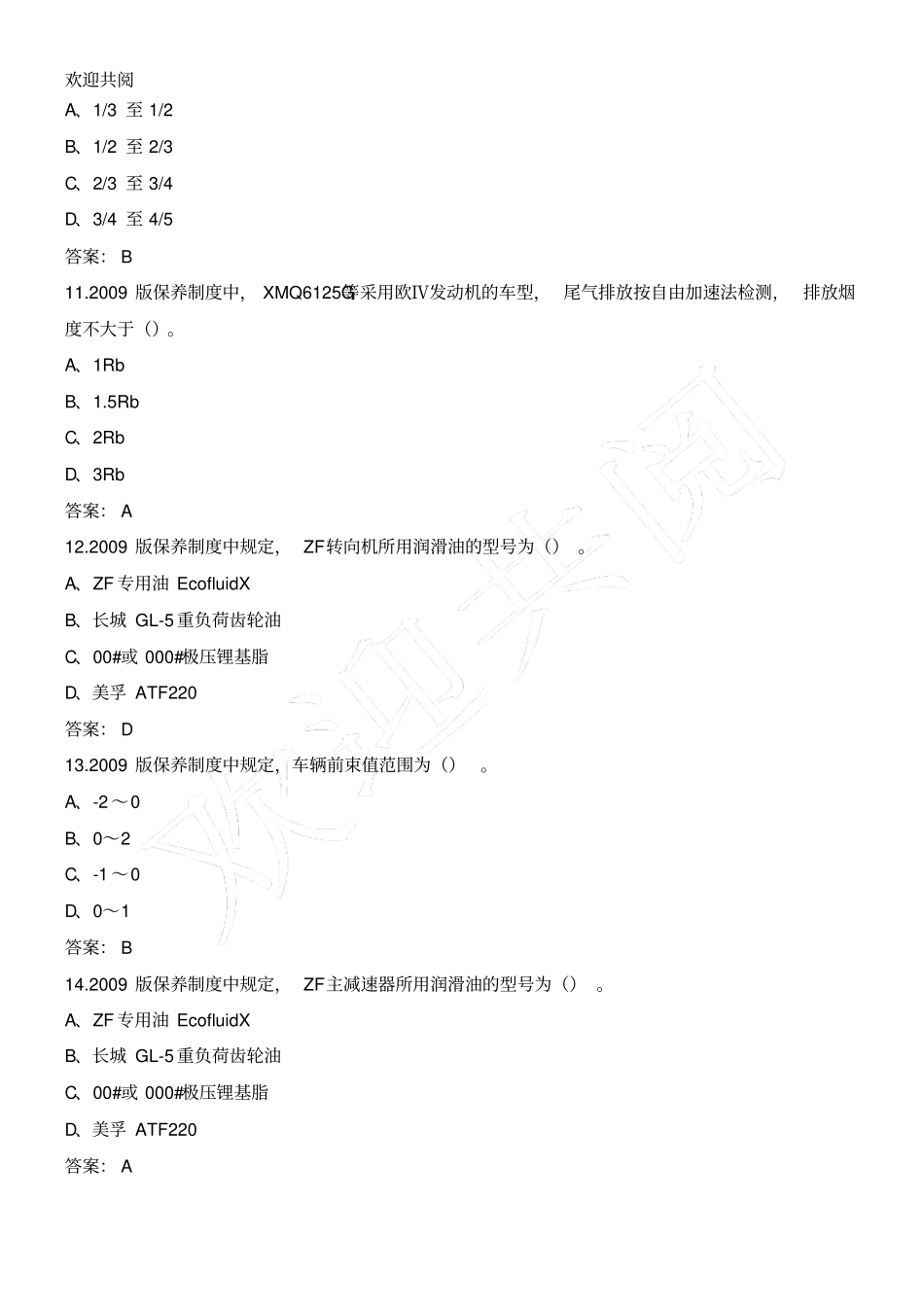 新车新技术保养制度_第3页