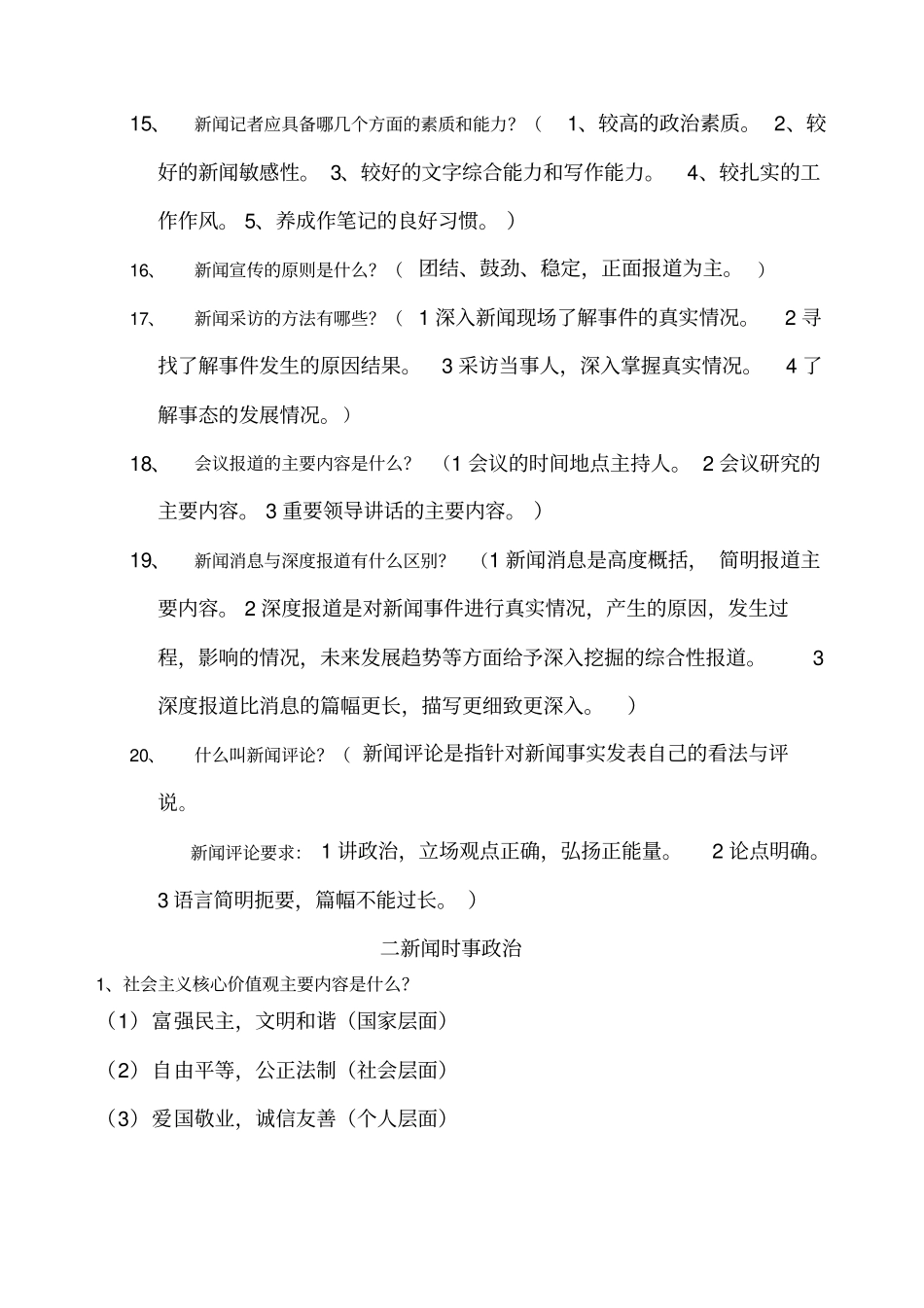 新闻基础知识_第2页