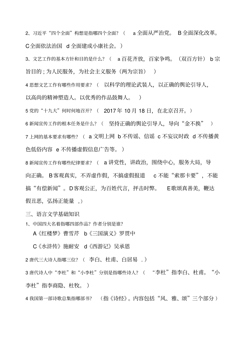 新闻基础知识_第3页