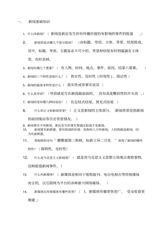 新闻基础知识