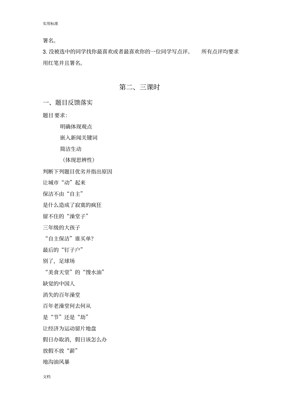 新闻周刊评论写法_第2页