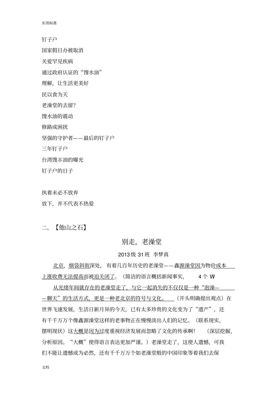 新闻周刊评论写法_第3页