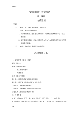 新闻周刊评论写法