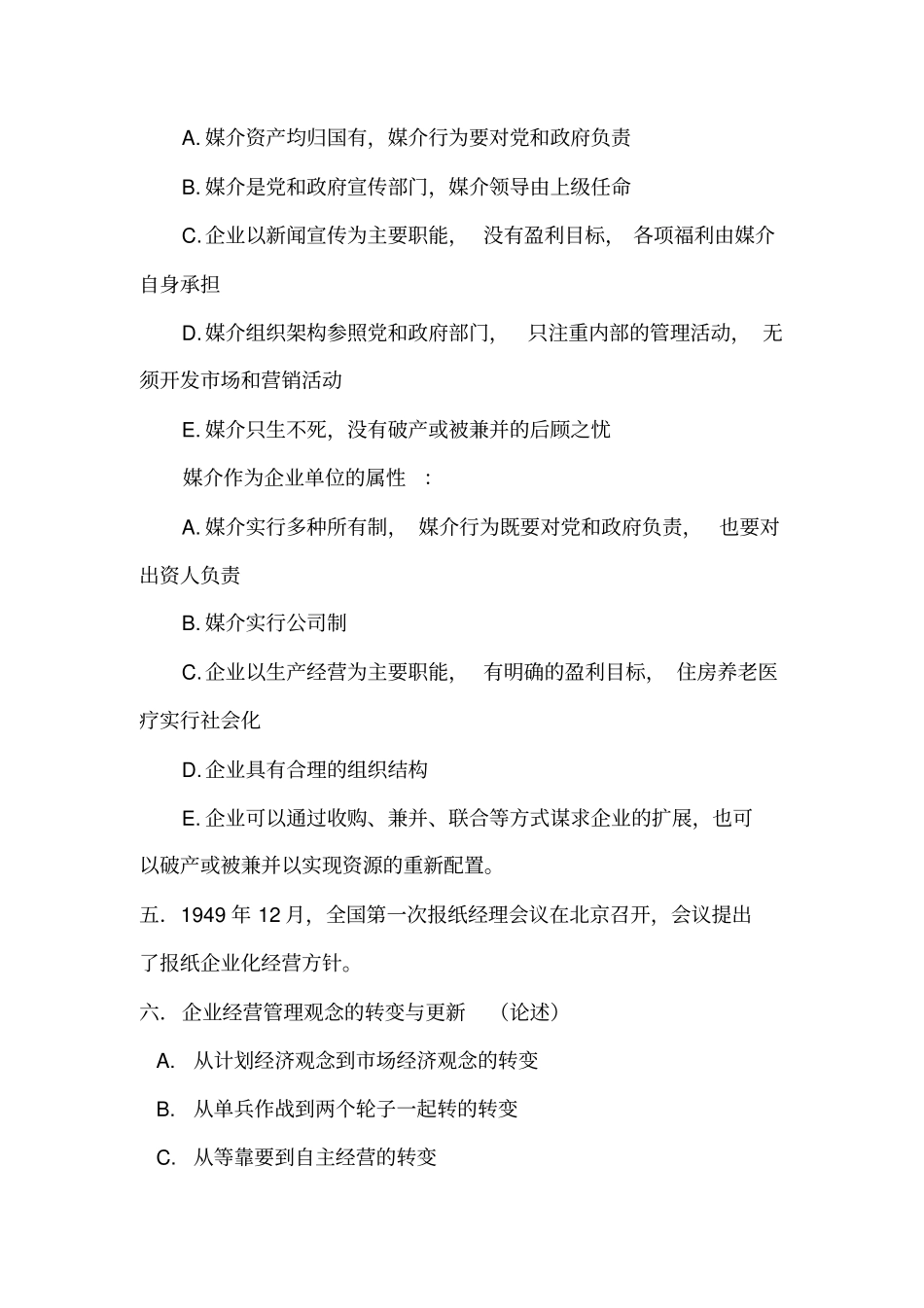 新闻事业管理资料_第2页