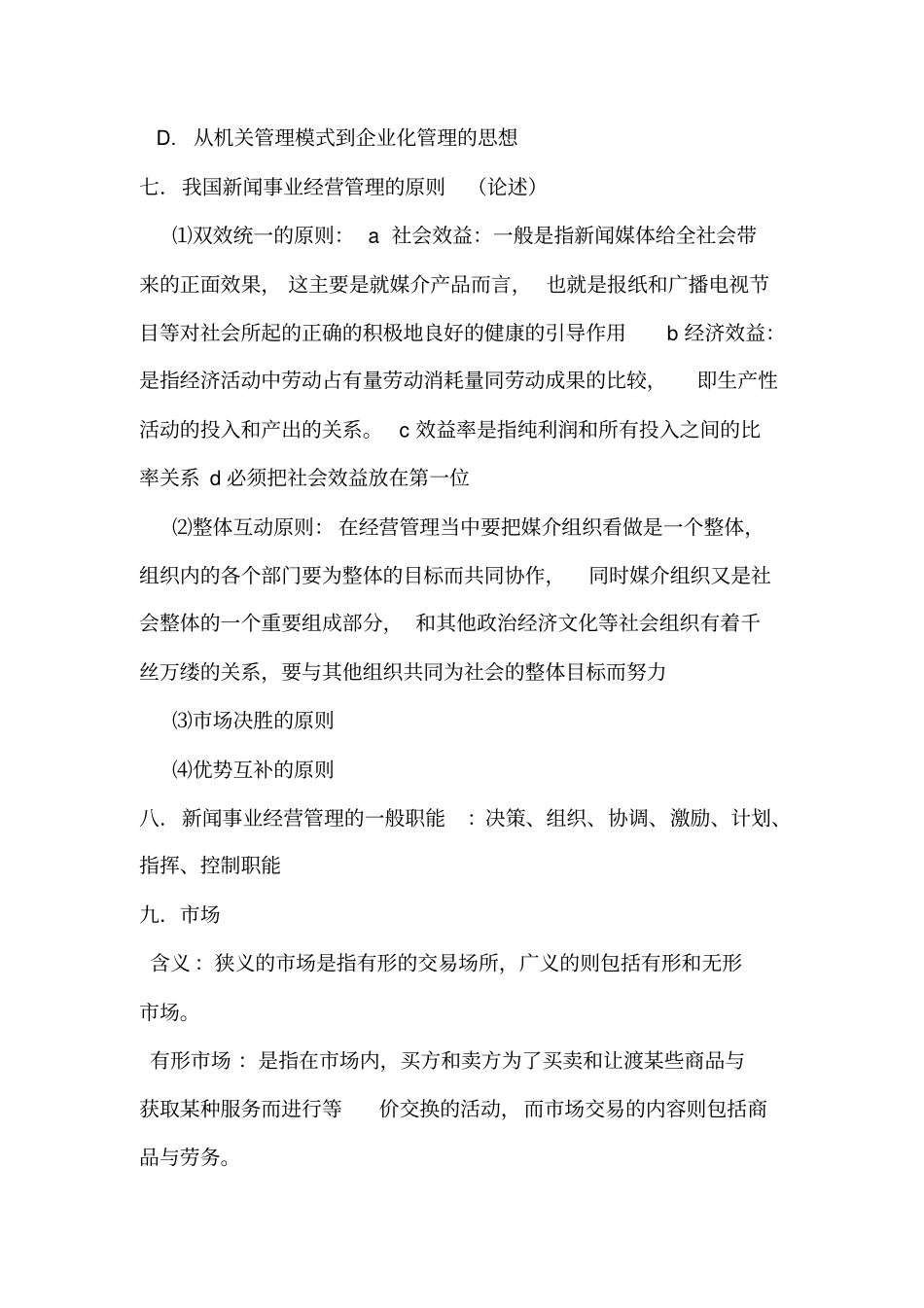 新闻事业管理资料_第3页