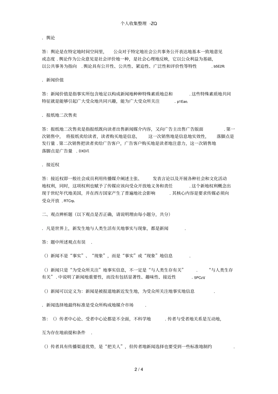 新闻学概论试题及参考答案_第2页