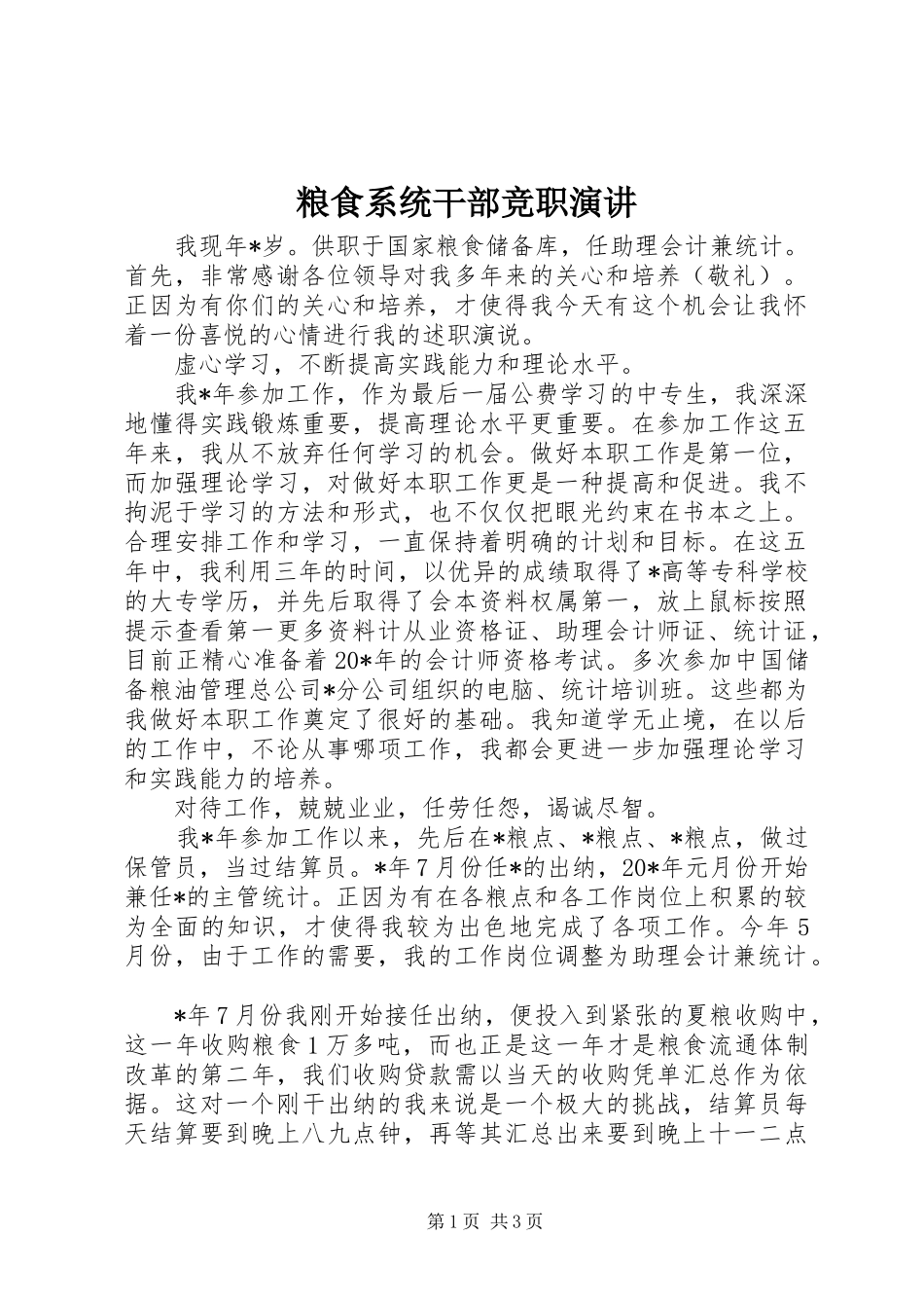粮食系统干部竞职演讲稿_第1页