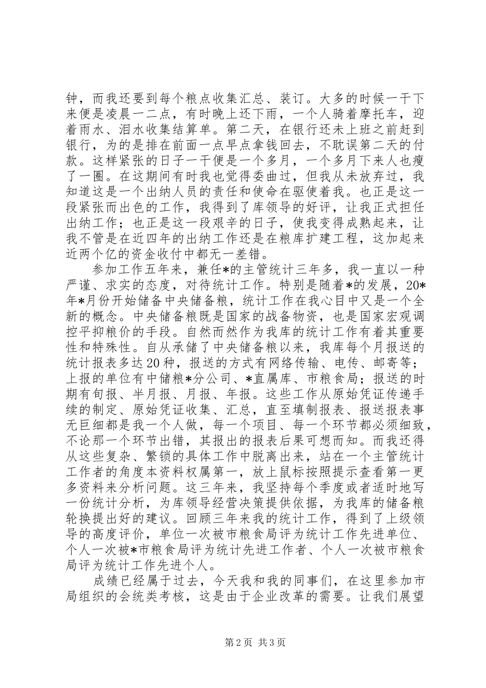 粮食系统干部竞职演讲稿_第2页