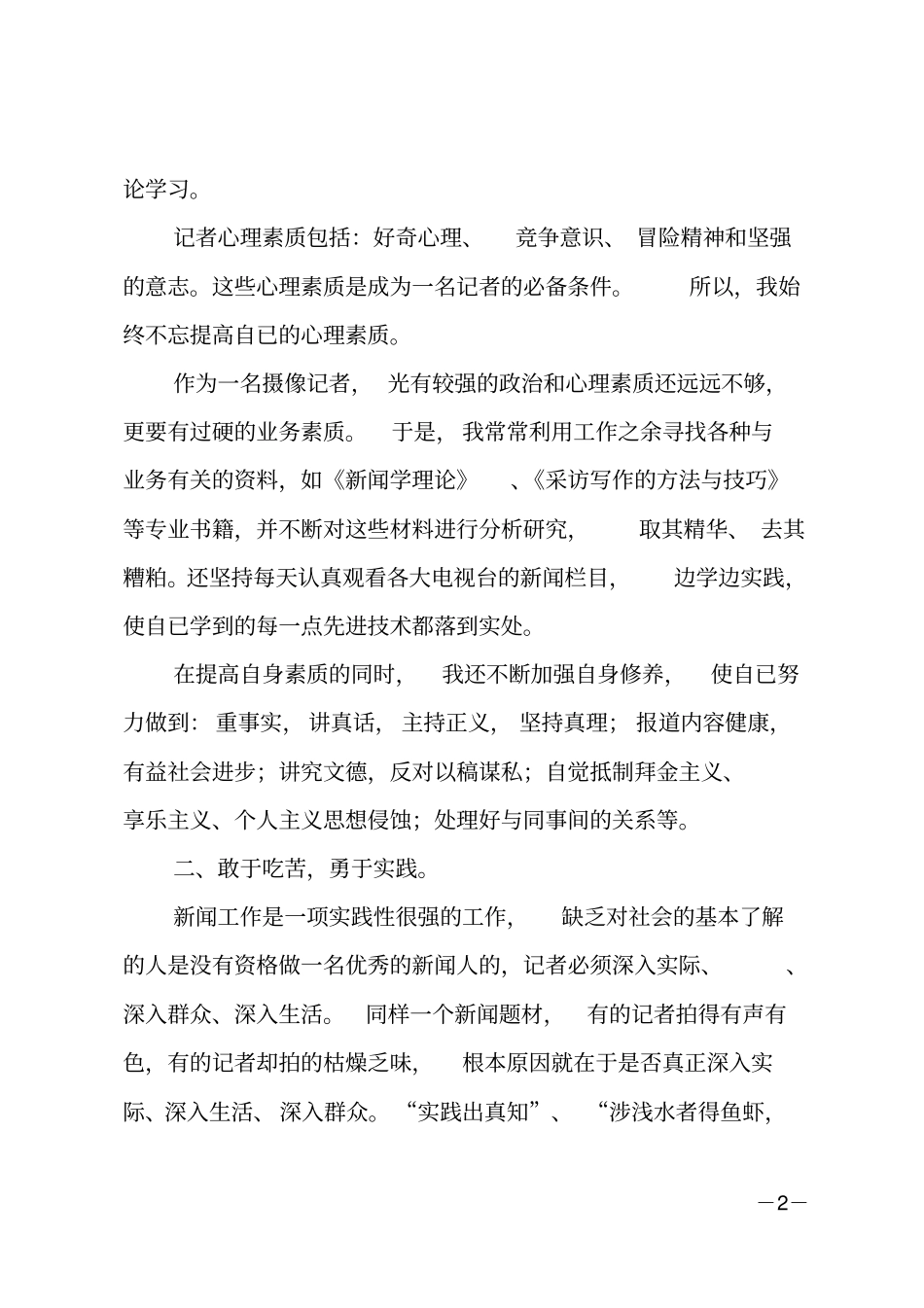新闻记者个人年终总结_第2页