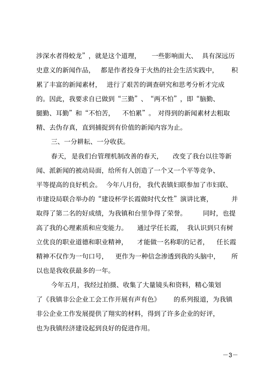 新闻记者个人年终总结_第3页