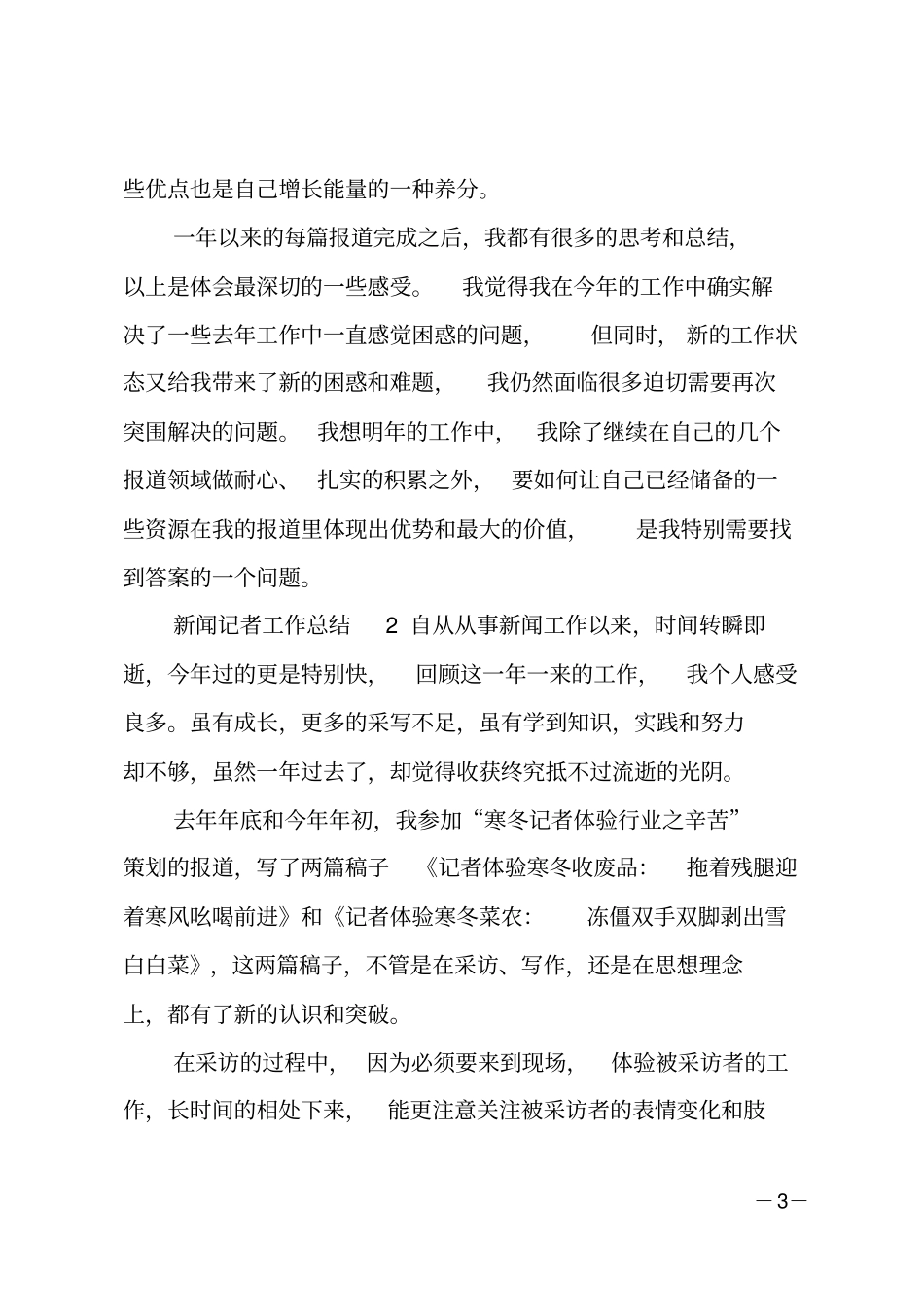 新闻记者工作总结_第3页