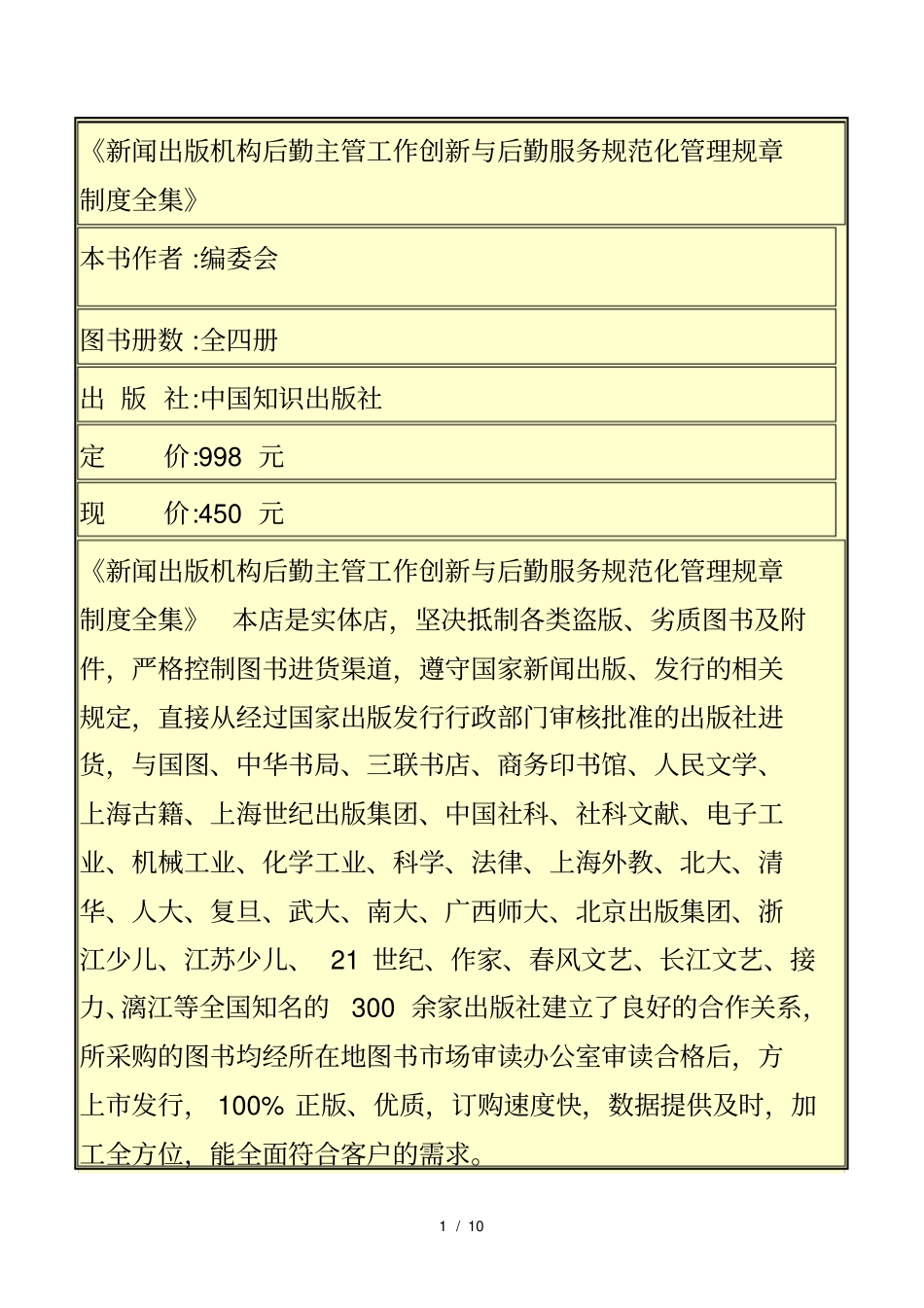 新闻出版机构后勤主管工作创新与后勤服务规范化管理规章_第1页