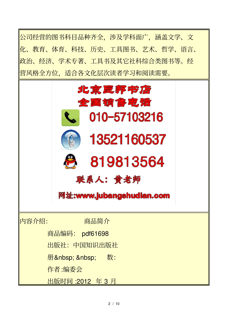 新闻出版机构后勤主管工作创新与后勤服务规范化管理规章_第2页