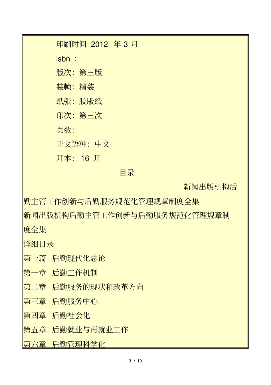 新闻出版机构后勤主管工作创新与后勤服务规范化管理规章_第3页