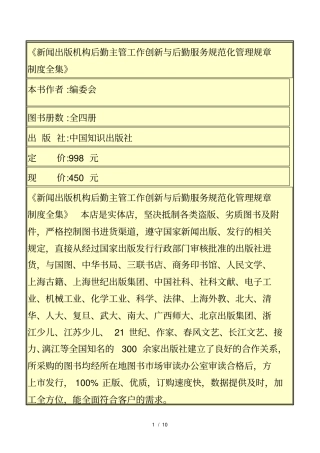 新闻出版机构后勤主管工作创新与后勤服务规范化管理规章
