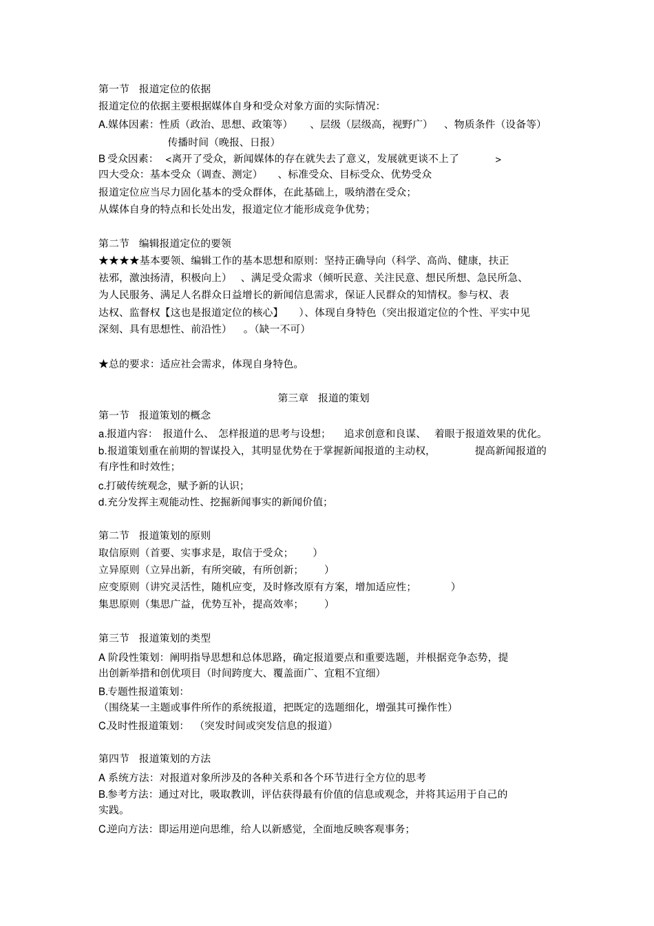 新闻编辑教程简化版。分析_第2页