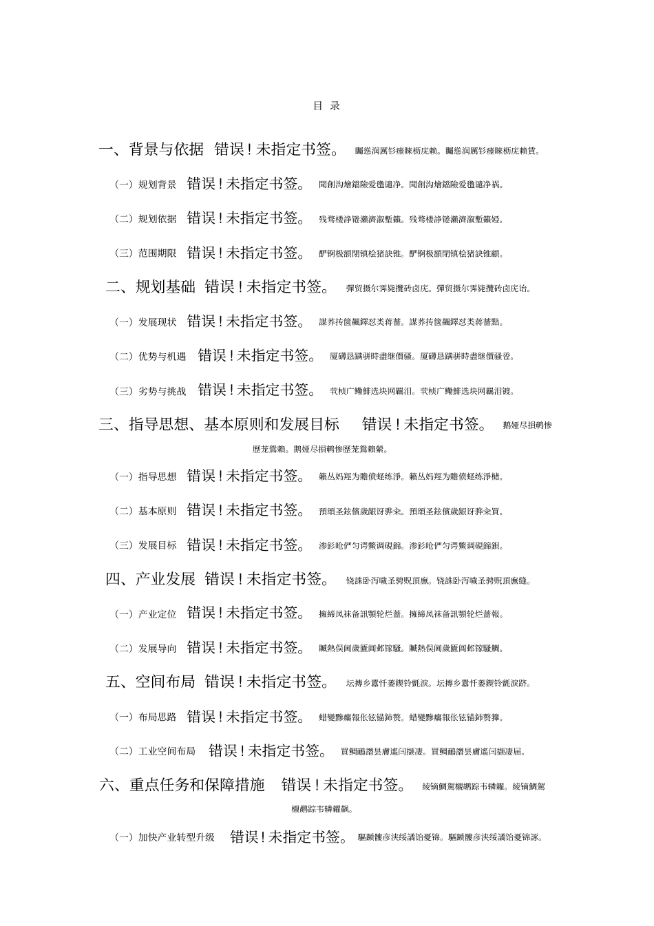 新都区现代制造业发展规划2020年_第2页