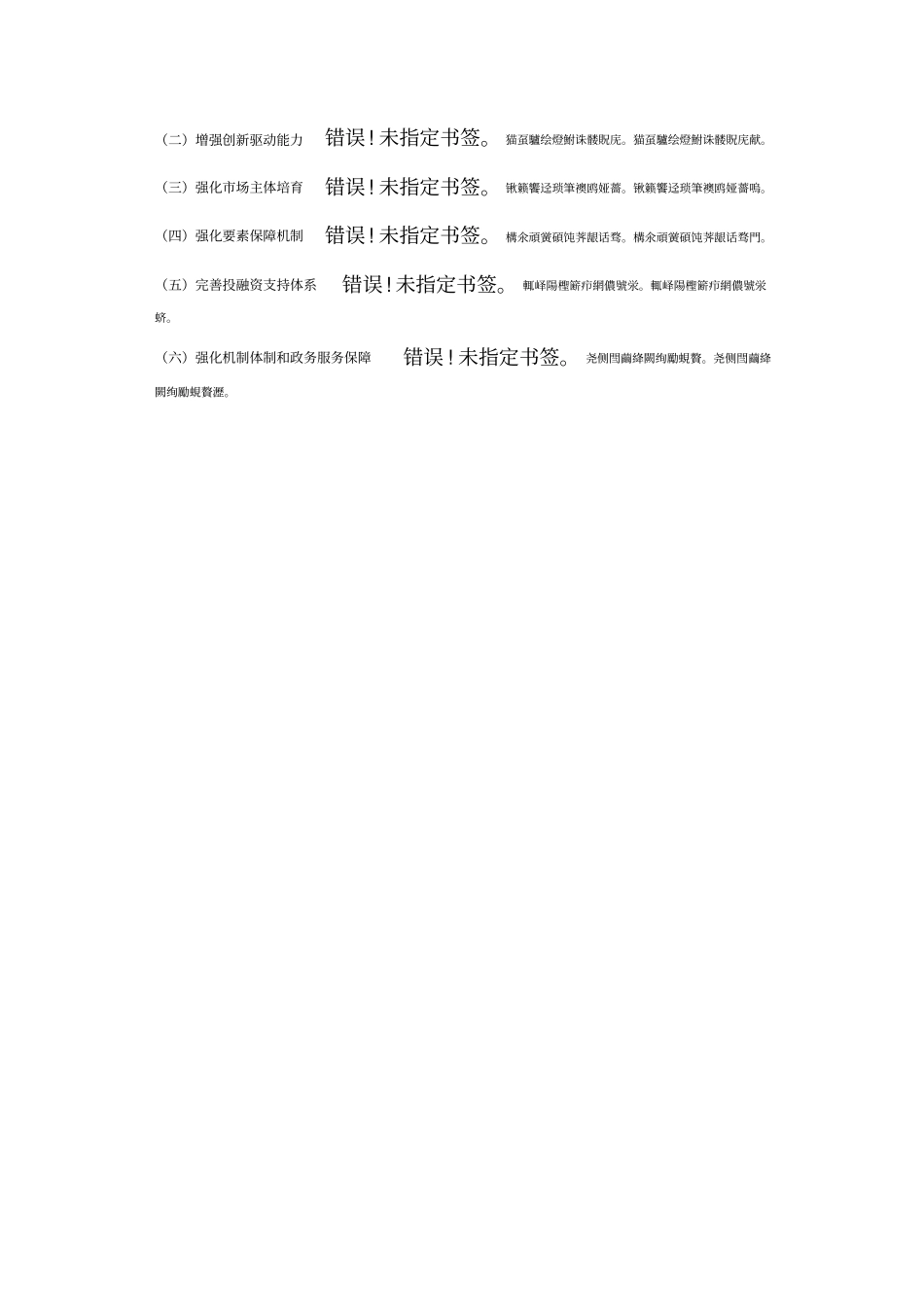 新都区现代制造业发展规划2020年_第3页
