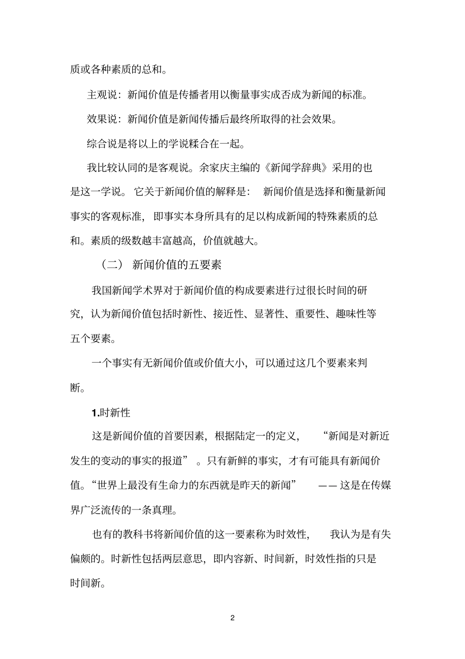 新闻的判断与选择_第2页