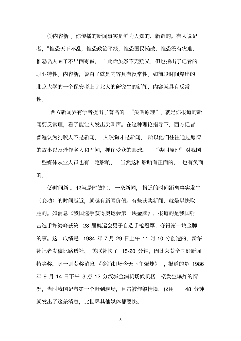 新闻的判断与选择_第3页