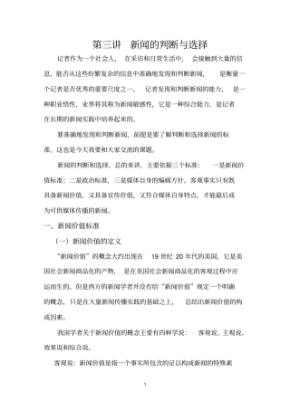 新闻的判断与选择