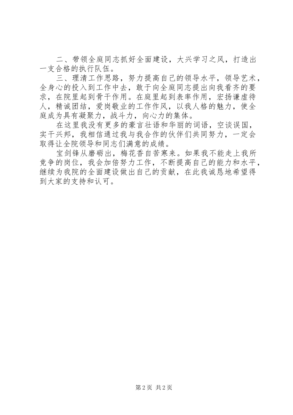 法院庭长竞岗演讲稿 (4)_第2页