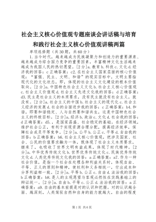 社会主义核心价值观专题座谈会讲话发言稿与培育和践行社会主义核心价值观讲稿两篇 (2)