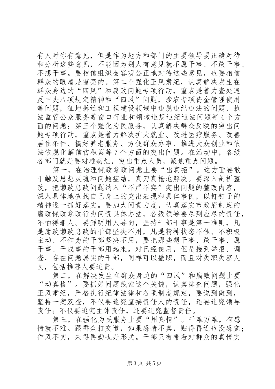 全县森林保护“六个严禁”执法专项行动会的的讲话稿_第3页