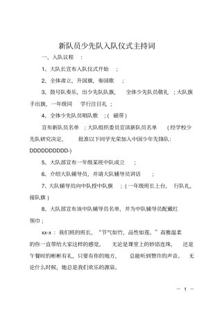 新队员少先队入队仪式主持词