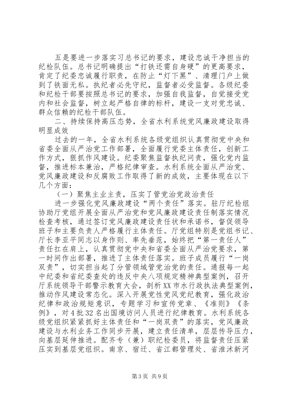 XX年度全面从严治党加强党风廉政建设工作会议讲话发言稿 (2)_第3页