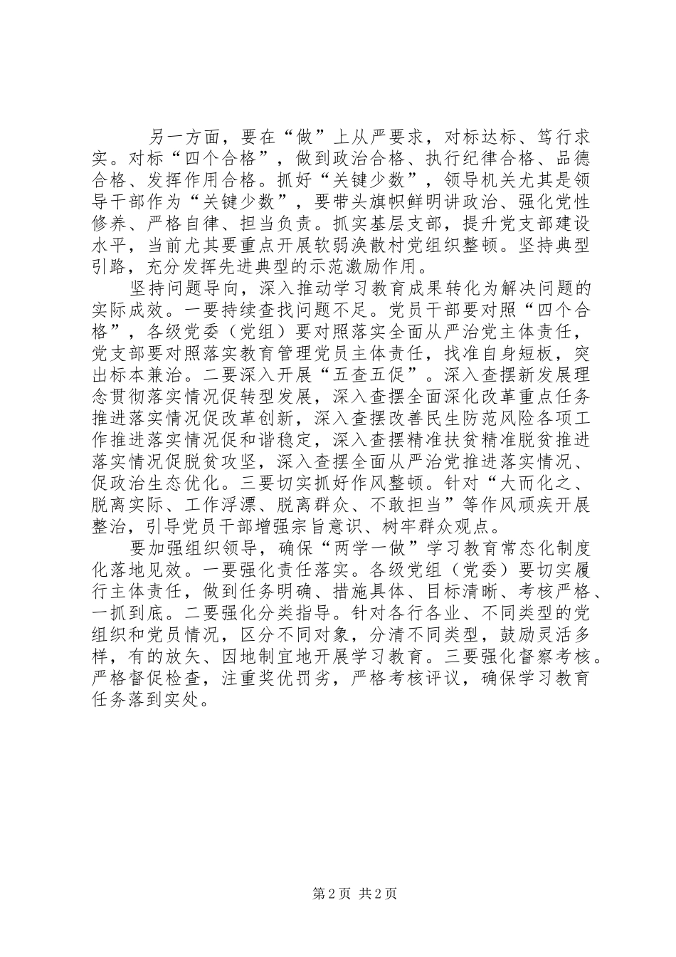 全市推进“两学一做”学习教育常态化制度化工作座谈会讲话发言稿_第2页