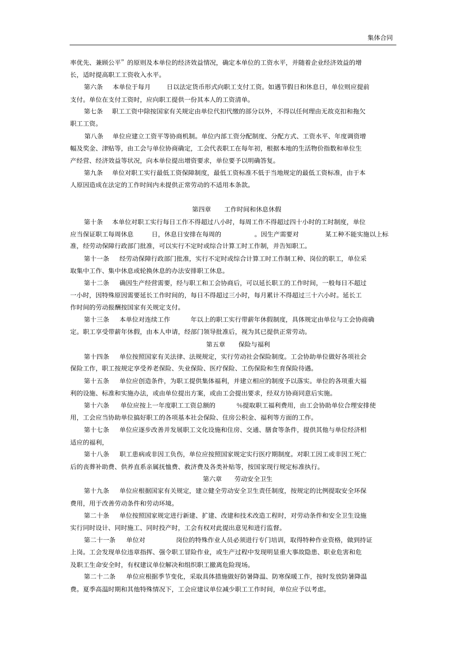 新集体劳动合同范本_第2页