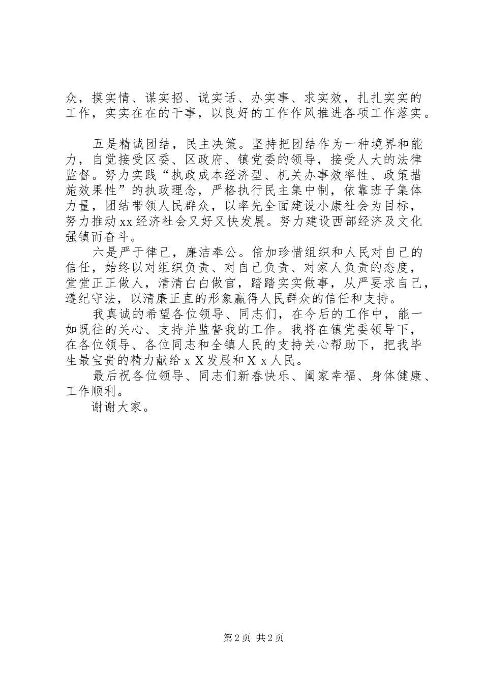 校长上任的讲话发言稿[小编整理]_第2页