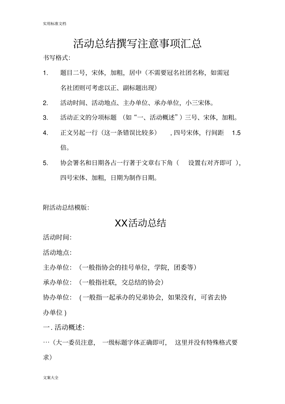 新颖精彩活动总结材料和简报格式要求及实用模板_第1页