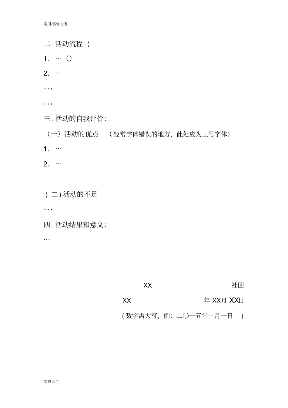 新颖精彩活动总结材料和简报格式要求及实用模板_第2页
