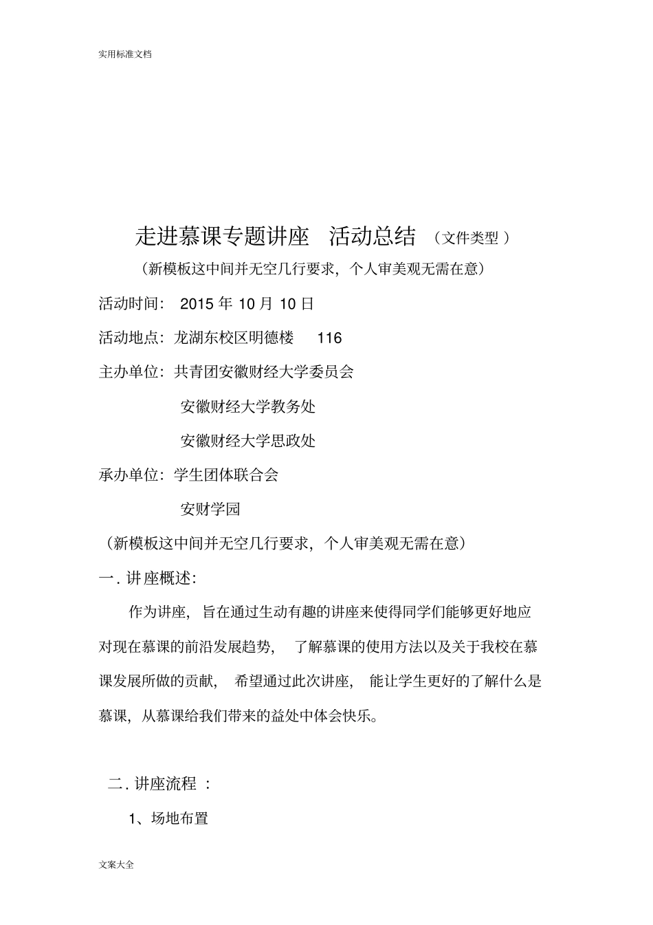 新颖精彩活动总结材料和简报格式要求及实用模板_第3页