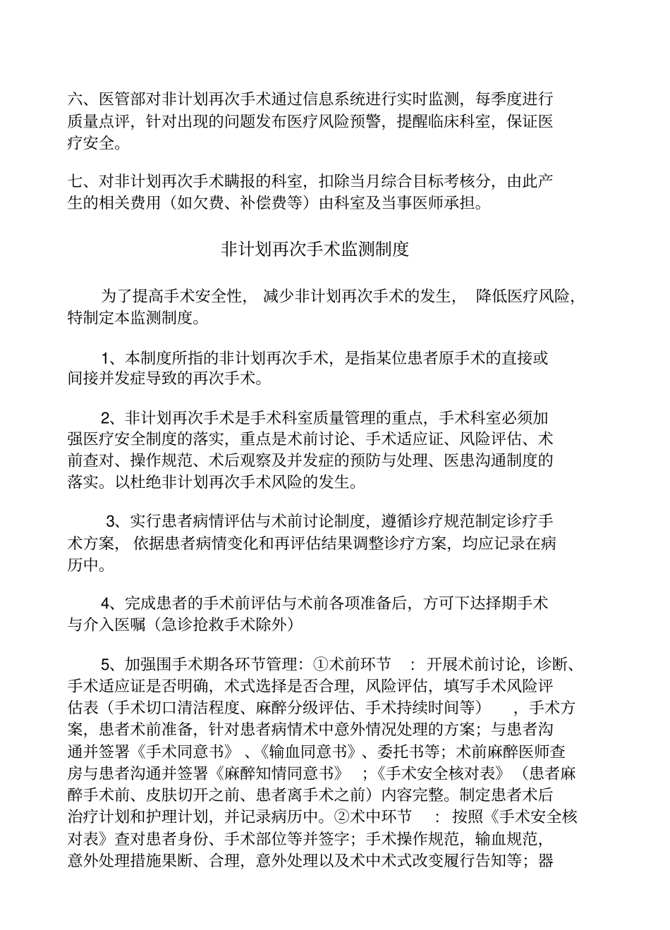 新非计划再次手术管理_第2页