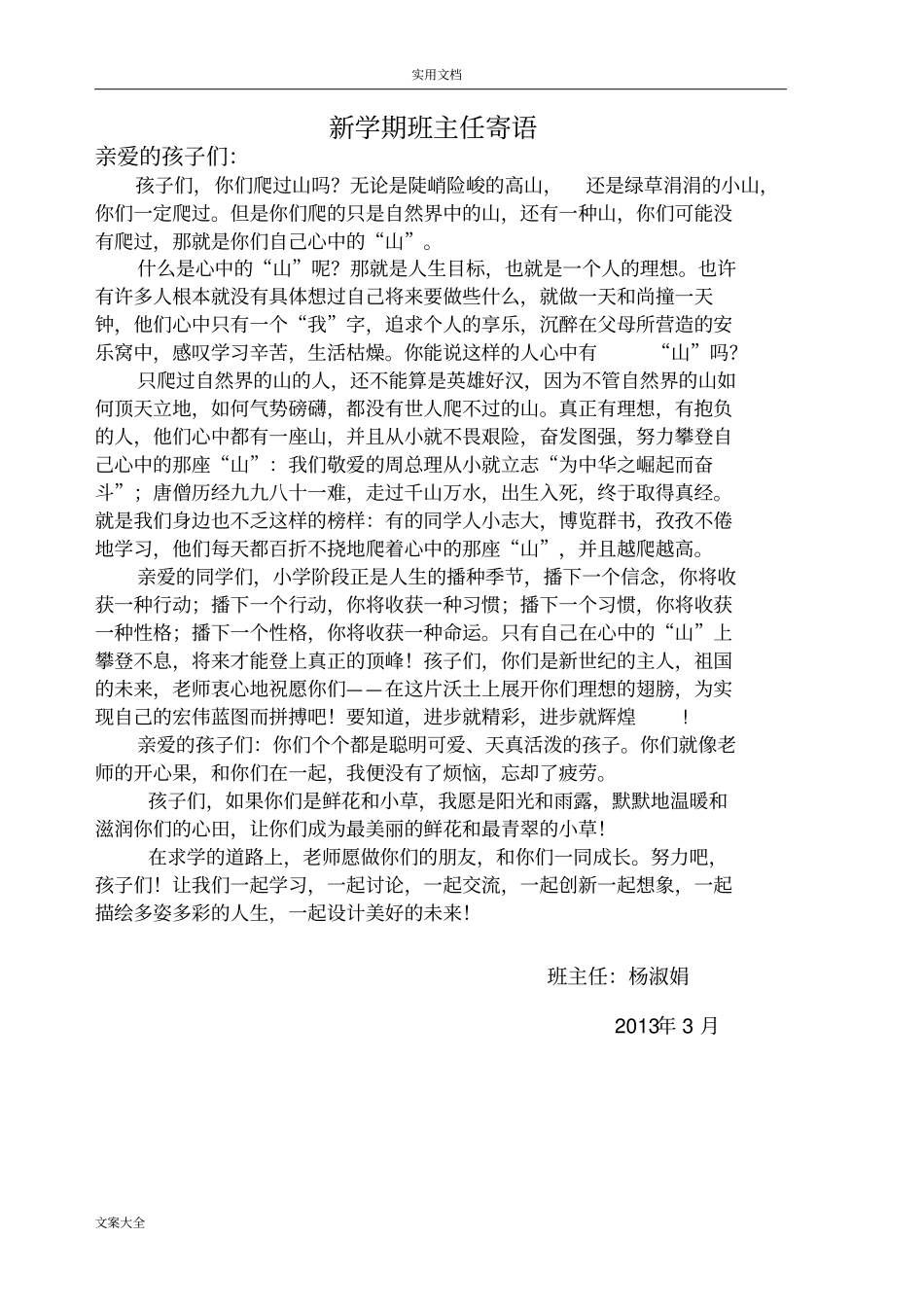 新颖小学生教育成长记录簿手册簿_第2页