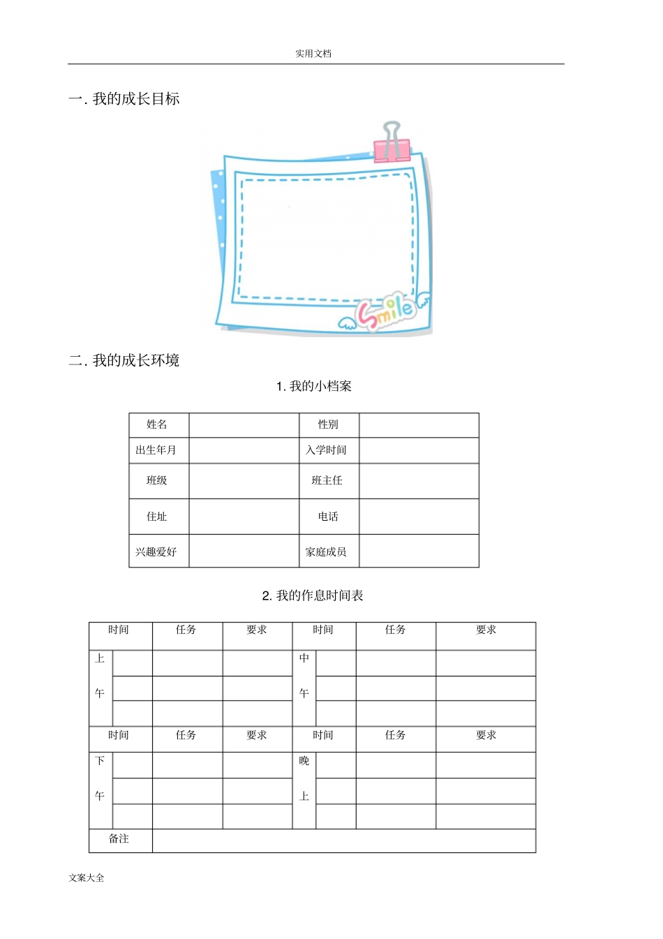 新颖小学生教育成长记录簿手册簿_第3页