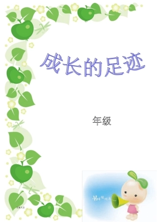 新颖小学生教育成长记录簿手册簿