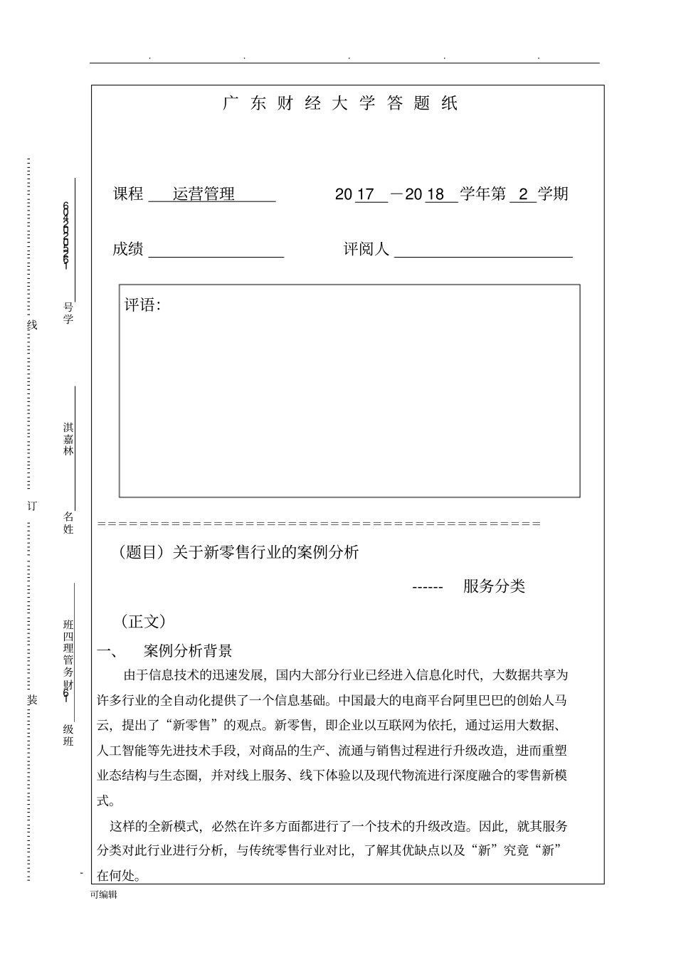 新零售案例分析报告_第1页